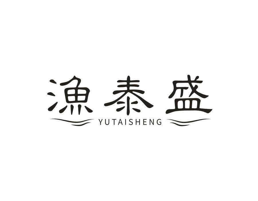 渔泰盛,第29类商标转让