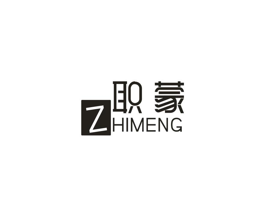 职蒙,第41类商标转让