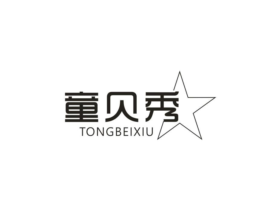 童贝秀,第41类商标转让