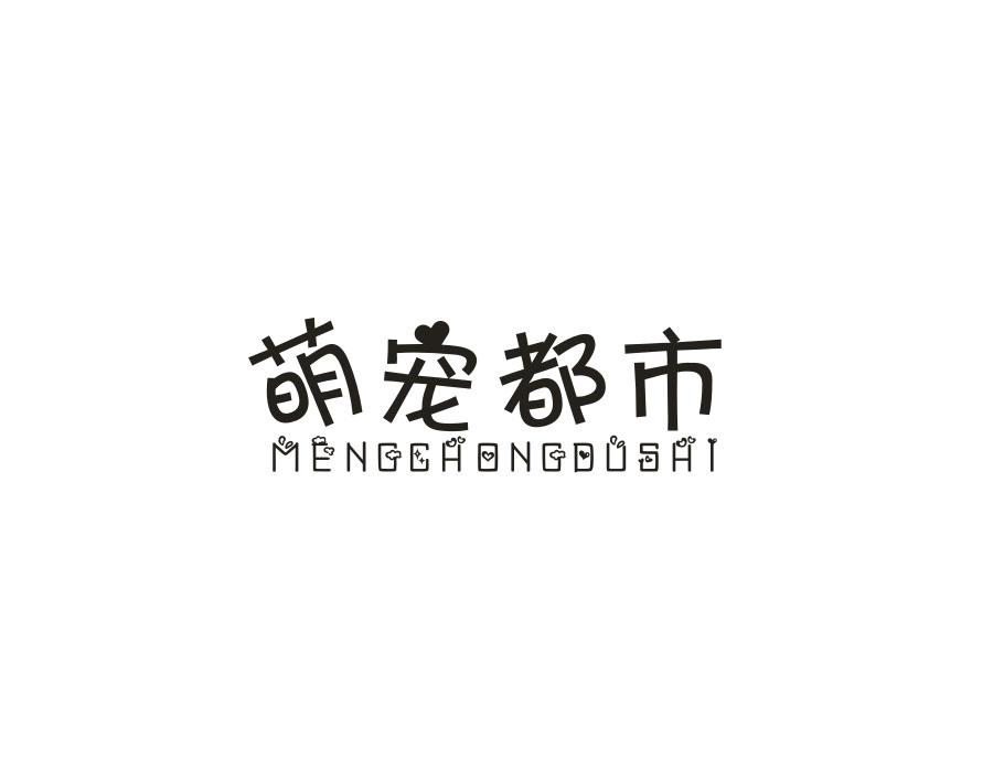 萌宠都市