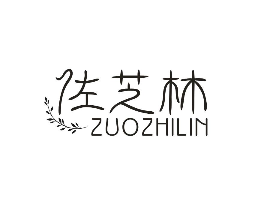 佐芝林,第3类商标转让
