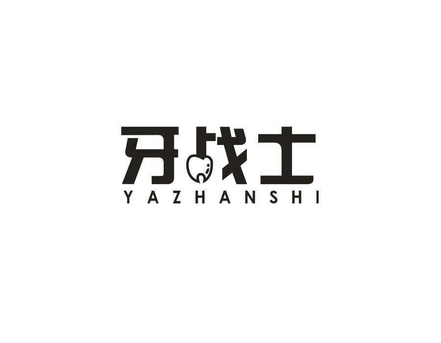牙战士，第21类商标转让