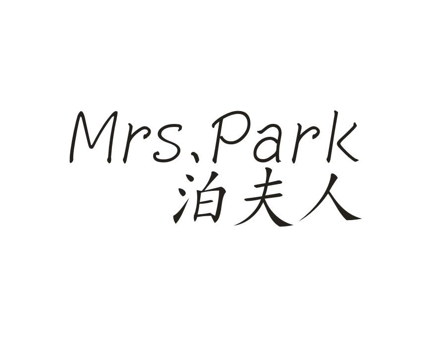 泊夫人,第3类商标转让