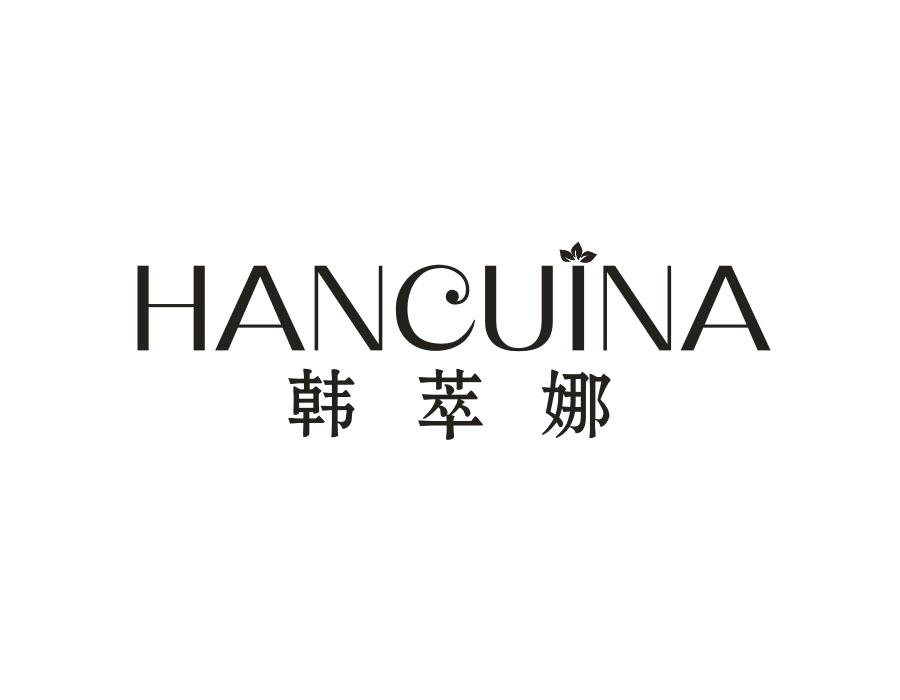 韩萃娜，第3类商标转让