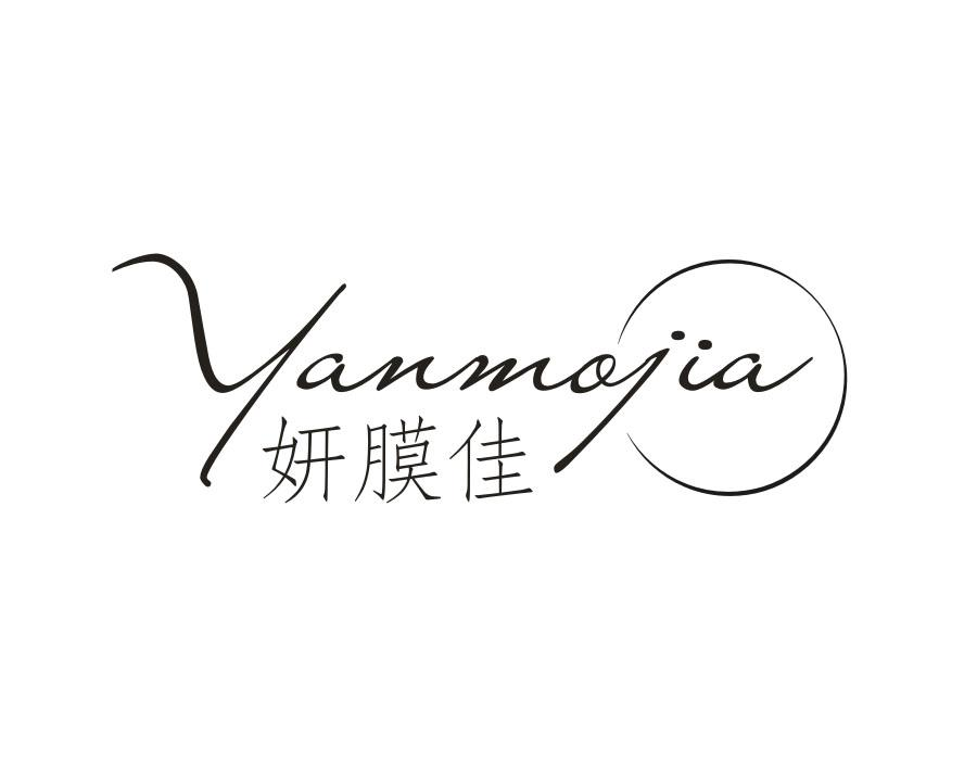 妍膜佳,第3类商标转让