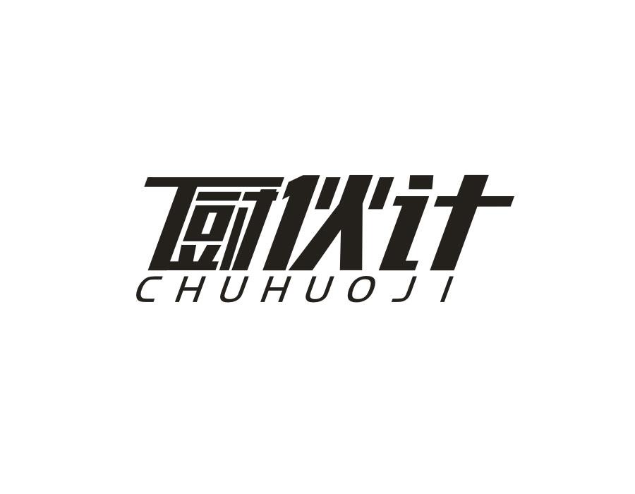 厨伙计,第7类商标转让