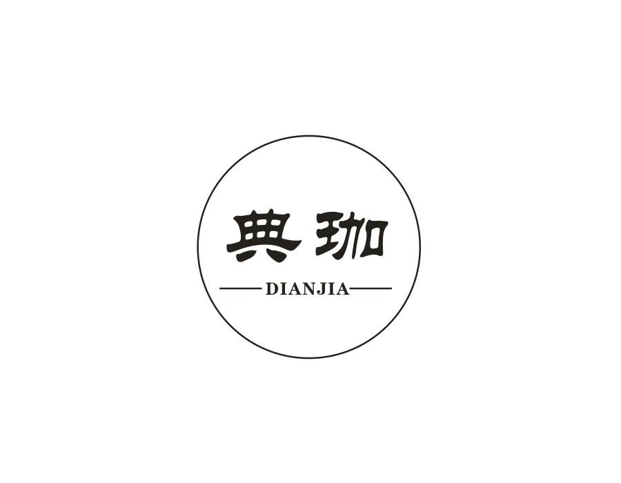 典珈,第21类商标转让