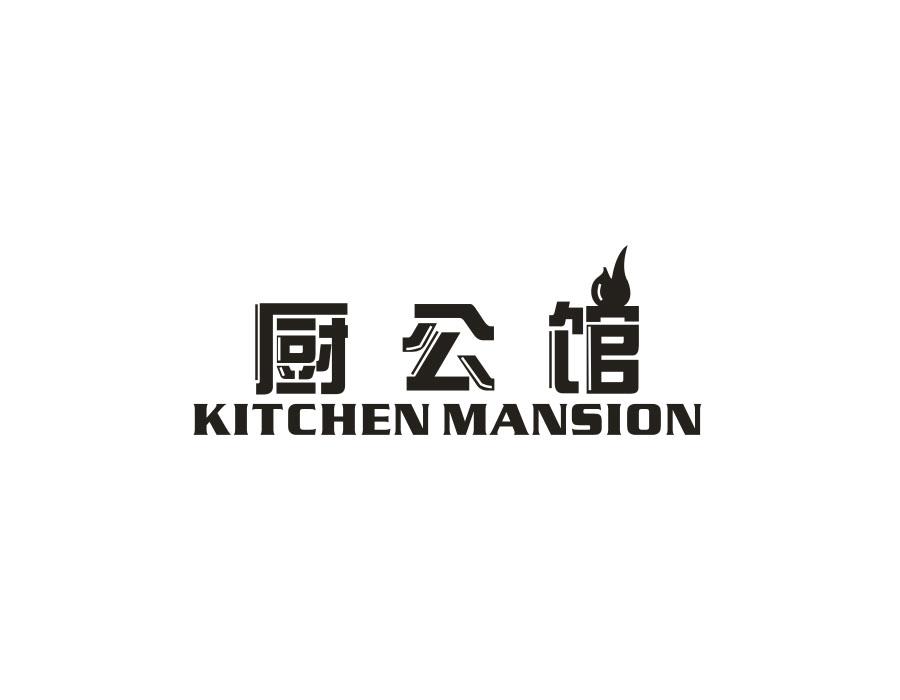 厨公馆，第21类商标转让
