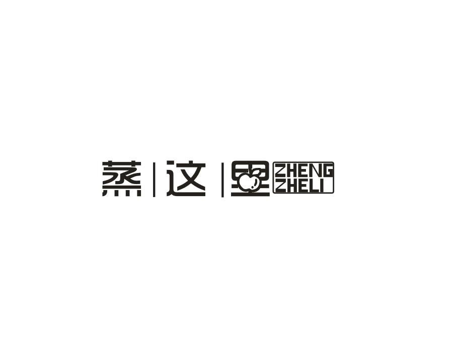 蒸这里，第35类商标转让