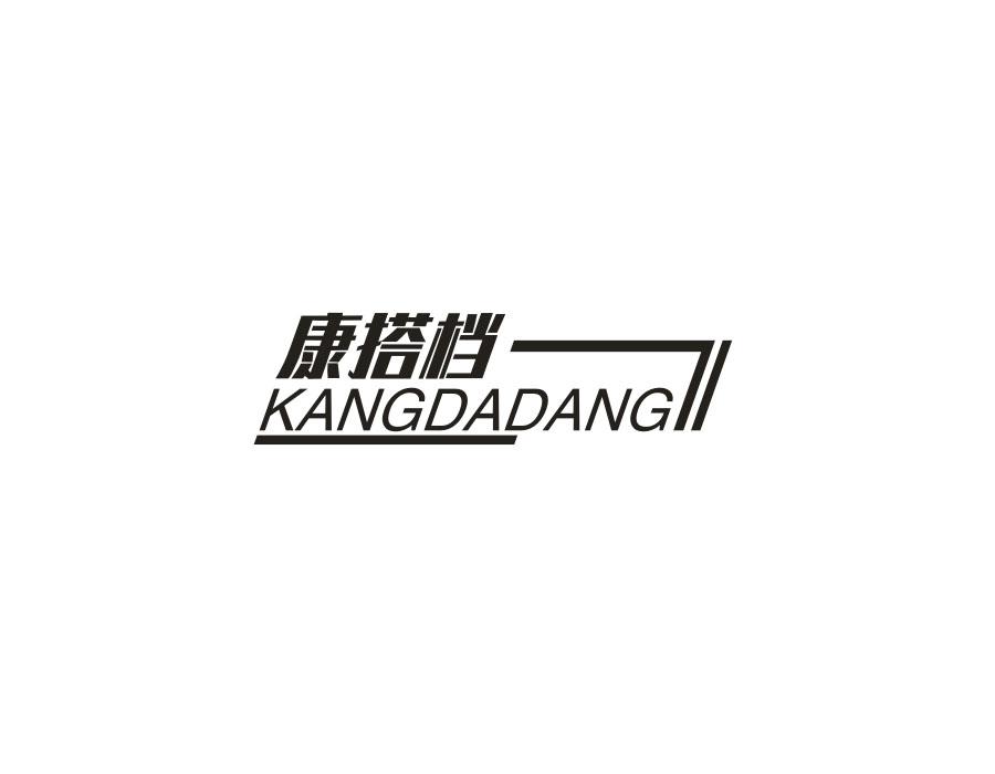 康搭档,第21类商标转让