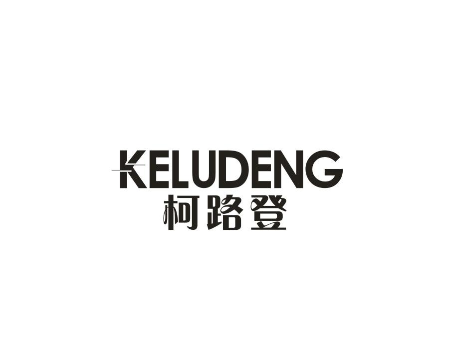 柯路登,第25类商标转让