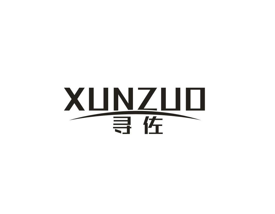 寻佐,第25类商标转让