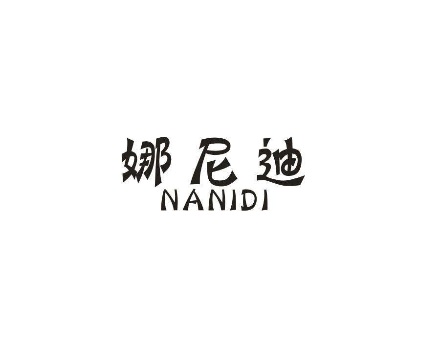 娜尼迪,第25类商标转让