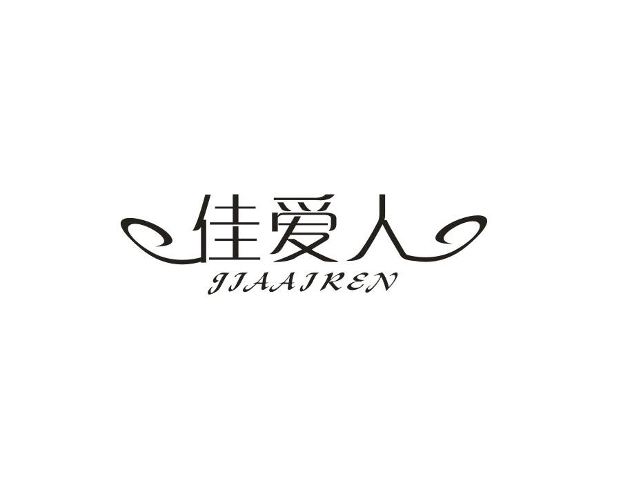 佳爱人，第27类商标转让