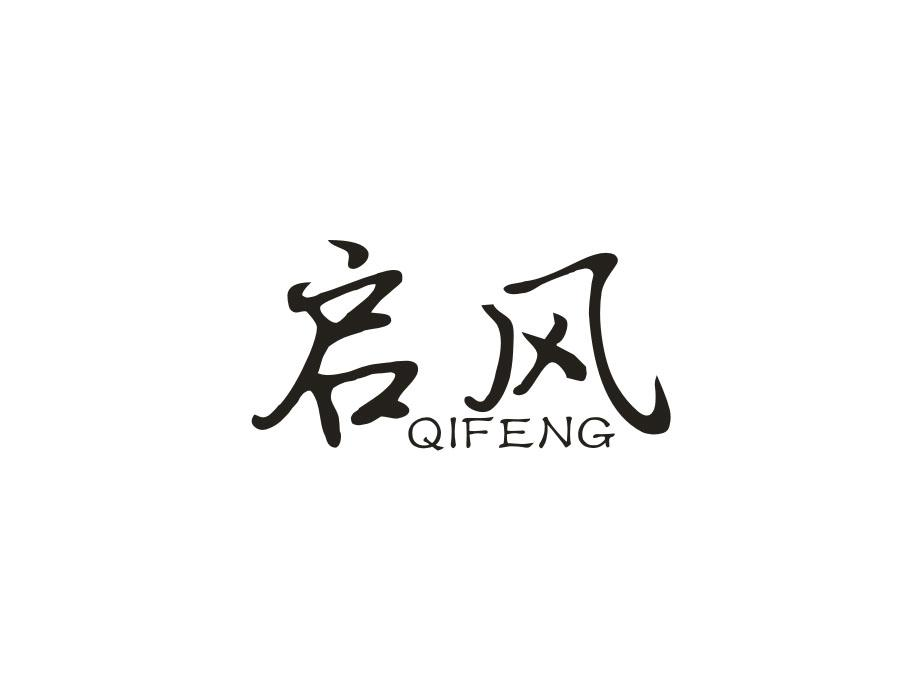 启风,第27类商标转让