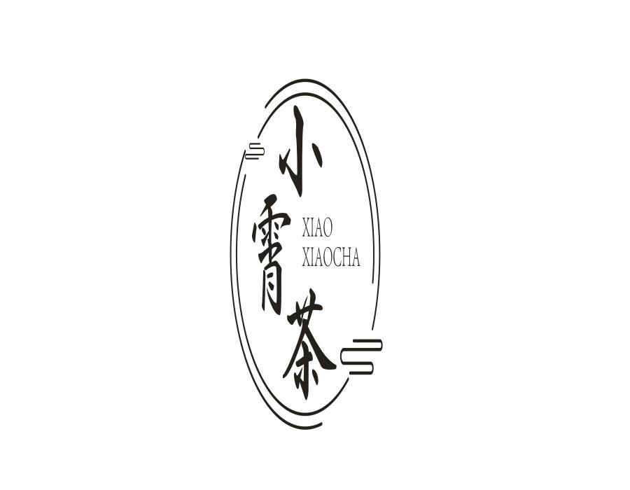 小霄茶,第30类商标转让