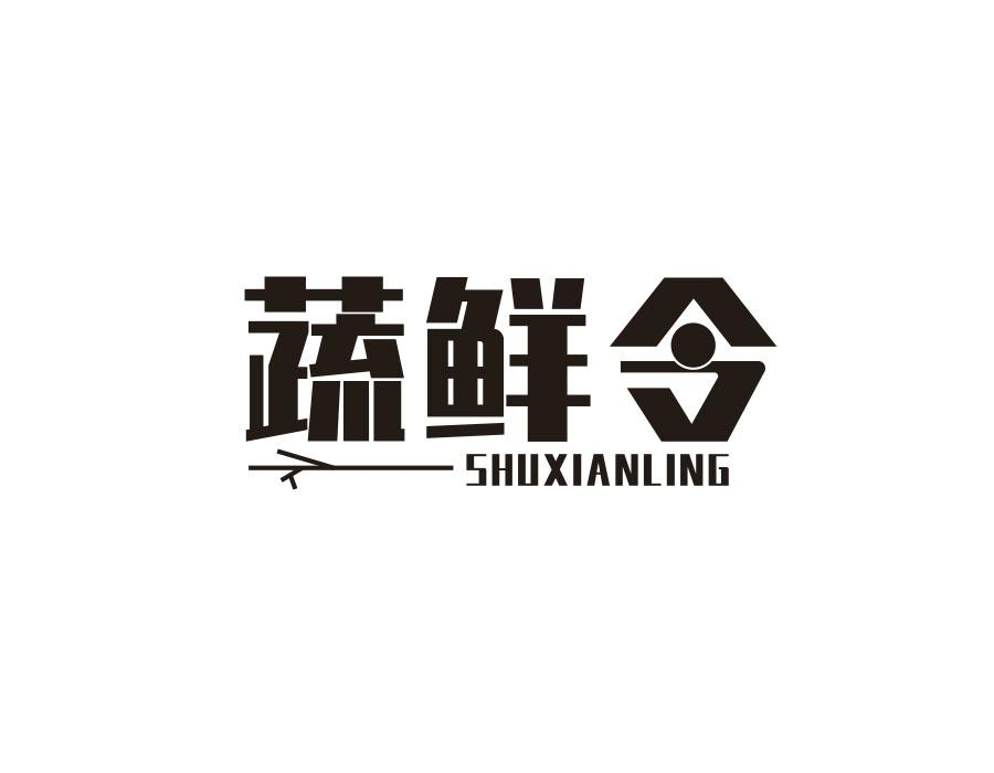 蔬鲜令，第35类商标转让