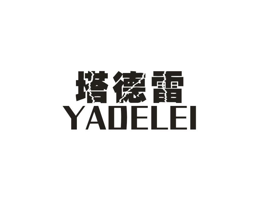 塔德雷,第25类商标转让