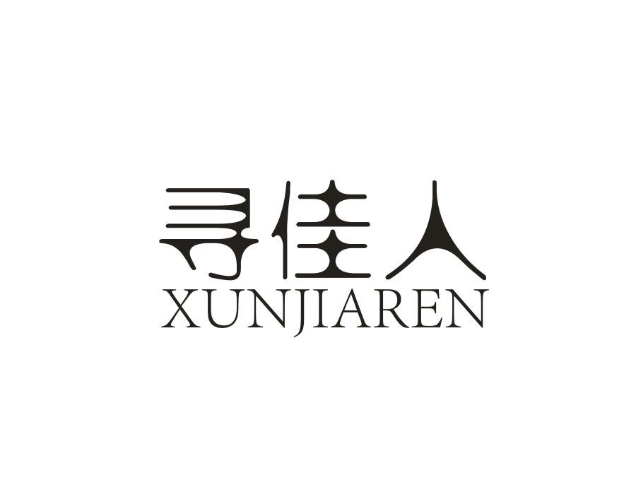 寻佳人，第10类商标转让