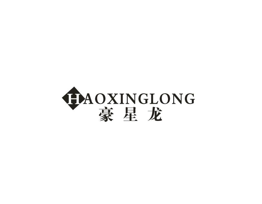 豪星龙,第20类商标转让
