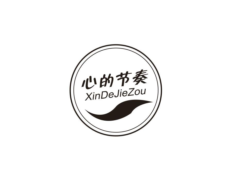 心的节奏