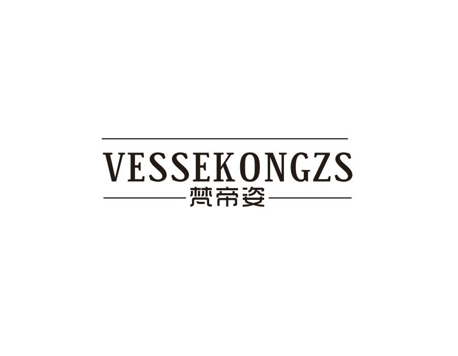 梵帝姿