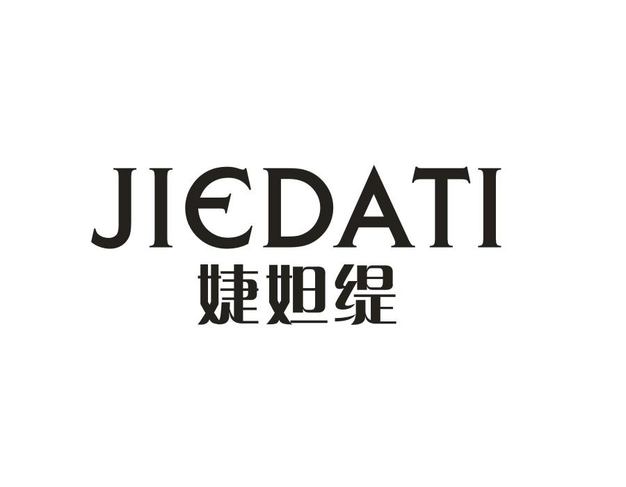婕妲缇,第25类商标转让