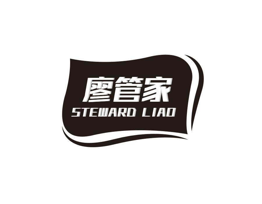 廖管家,第29类商标转让