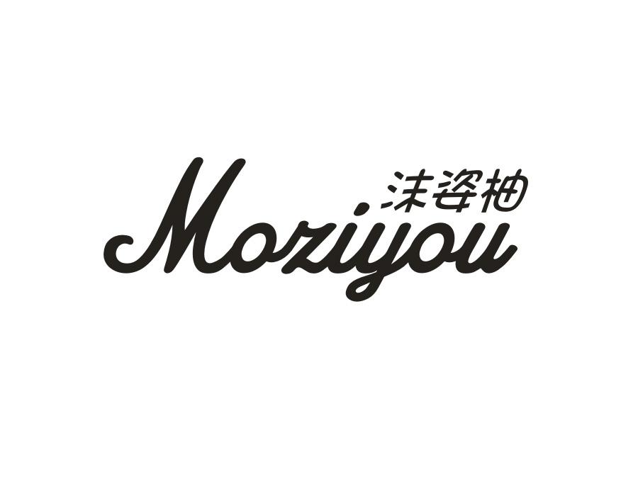 沫姿柚,第25类商标转让