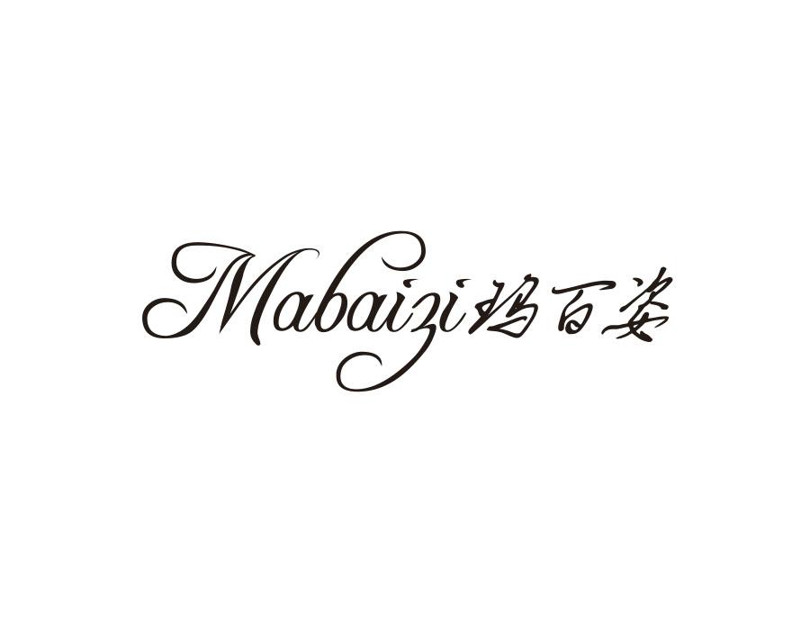 玛百姿，第25类商标转让