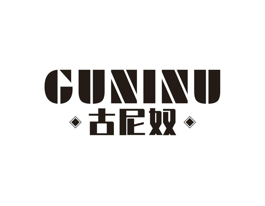 古尼奴,第25类商标转让