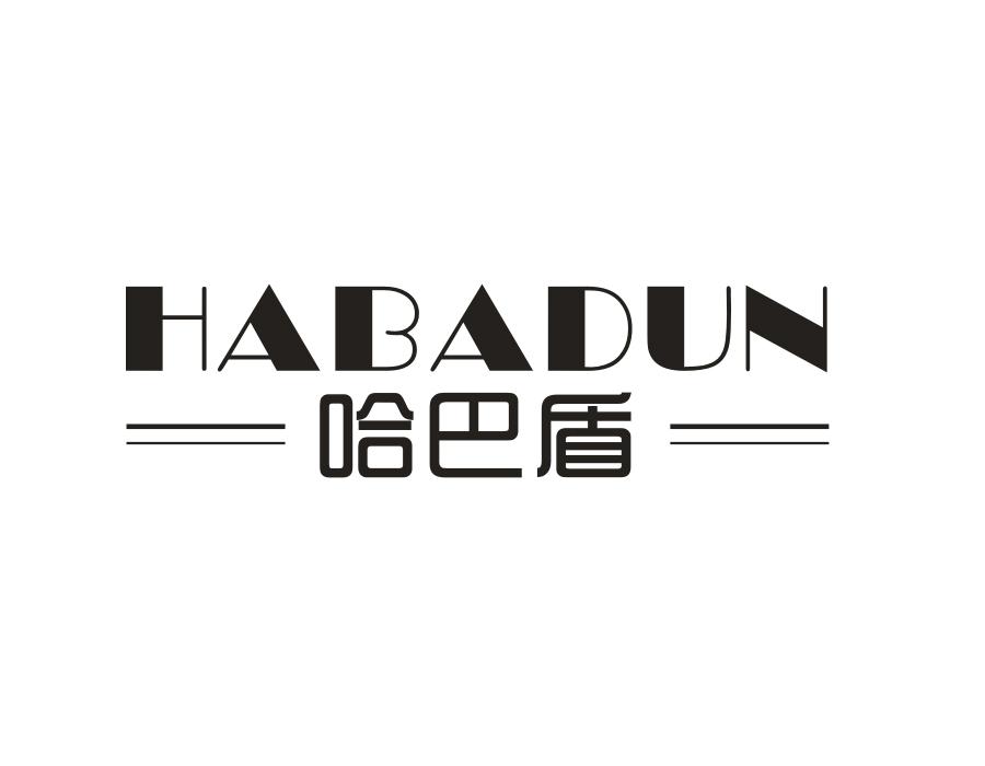 哈巴盾，第25类商标转让