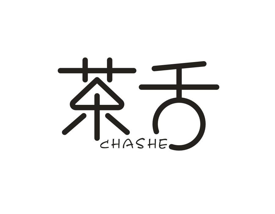 茶舌,第43类商标转让