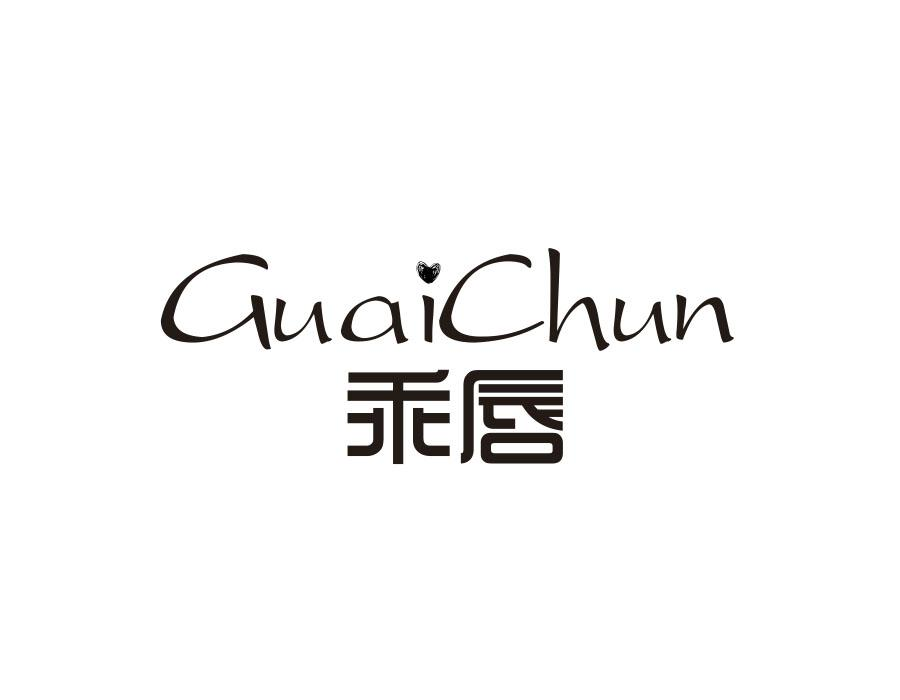 乖唇，第3类商标转让