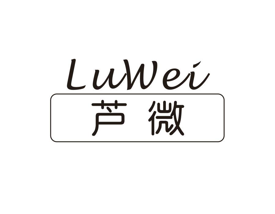 芦微,第3类商标转让