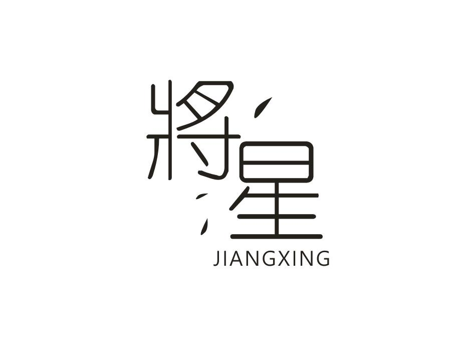 将星,第18类商标转让