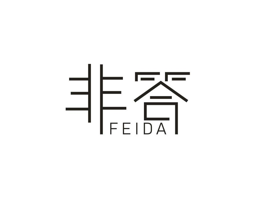 非答,第18类商标转让