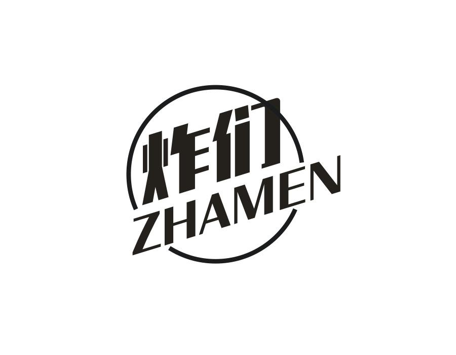 炸们，第43类商标转让