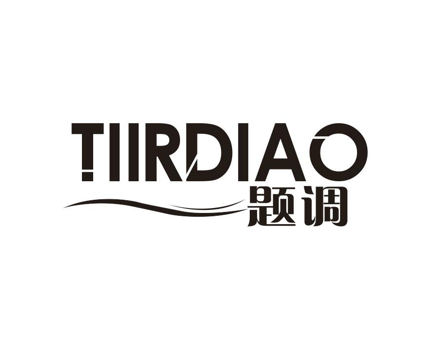 题调,第9类商标转让