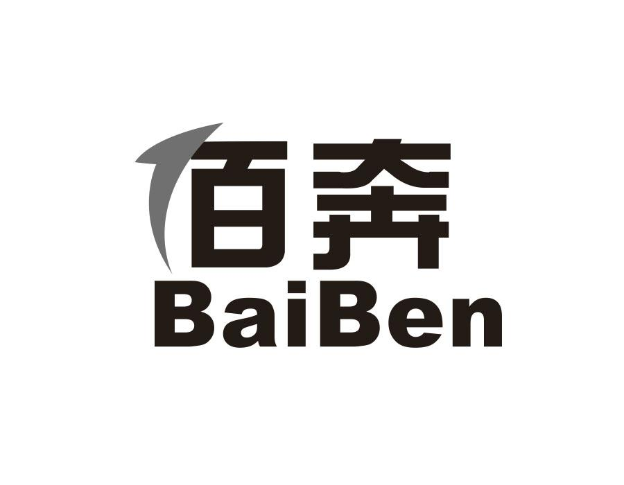 百奔,第9类商标转让