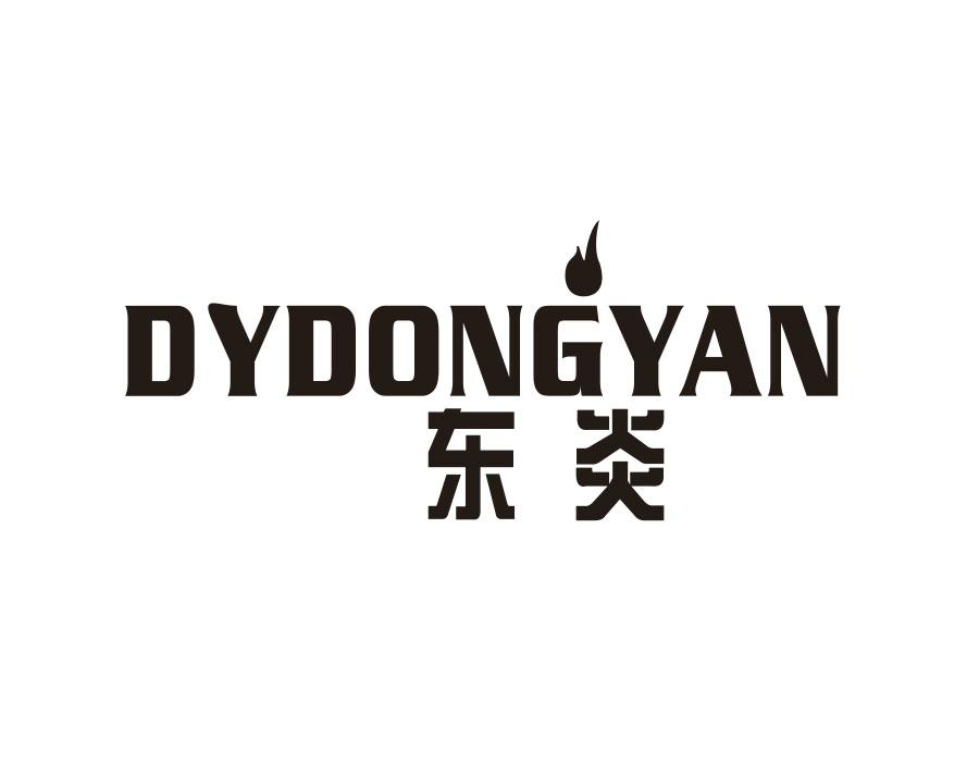 东炎,第9类商标转让