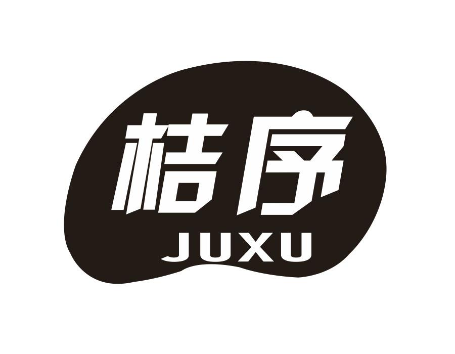 桔序,第9类商标转让