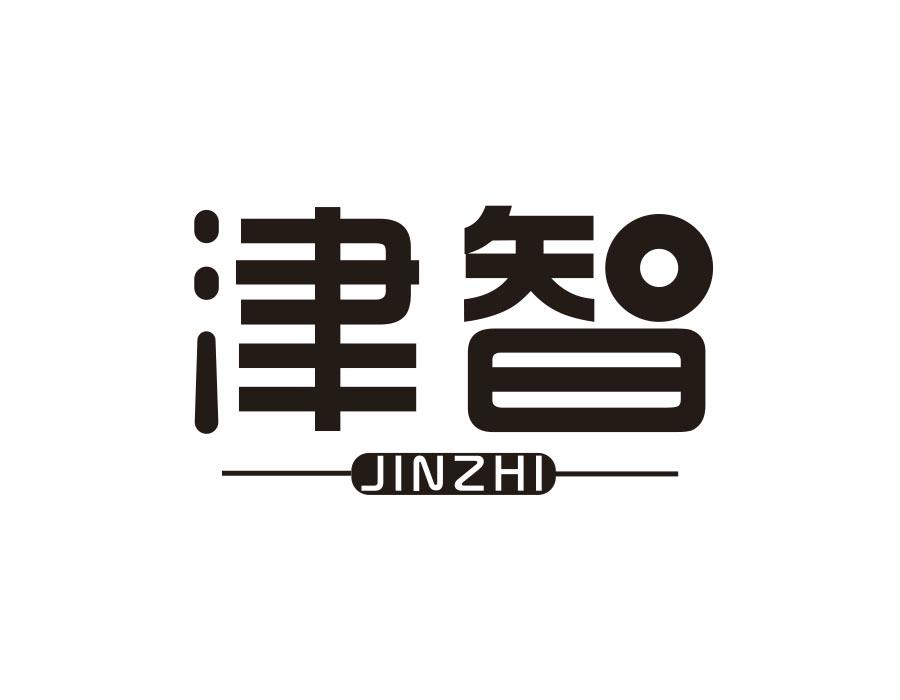 津智，第16类商标转让