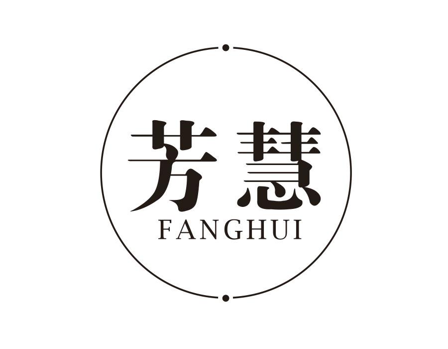 芳慧,第16类商标转让