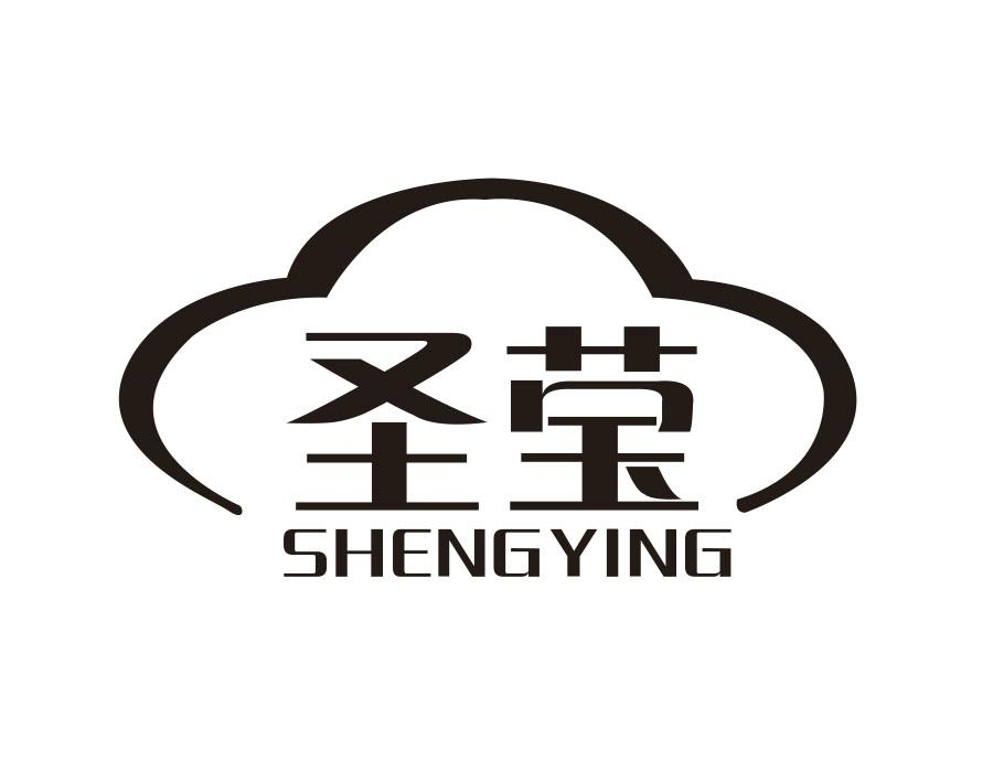 圣莹，第16类商标转让