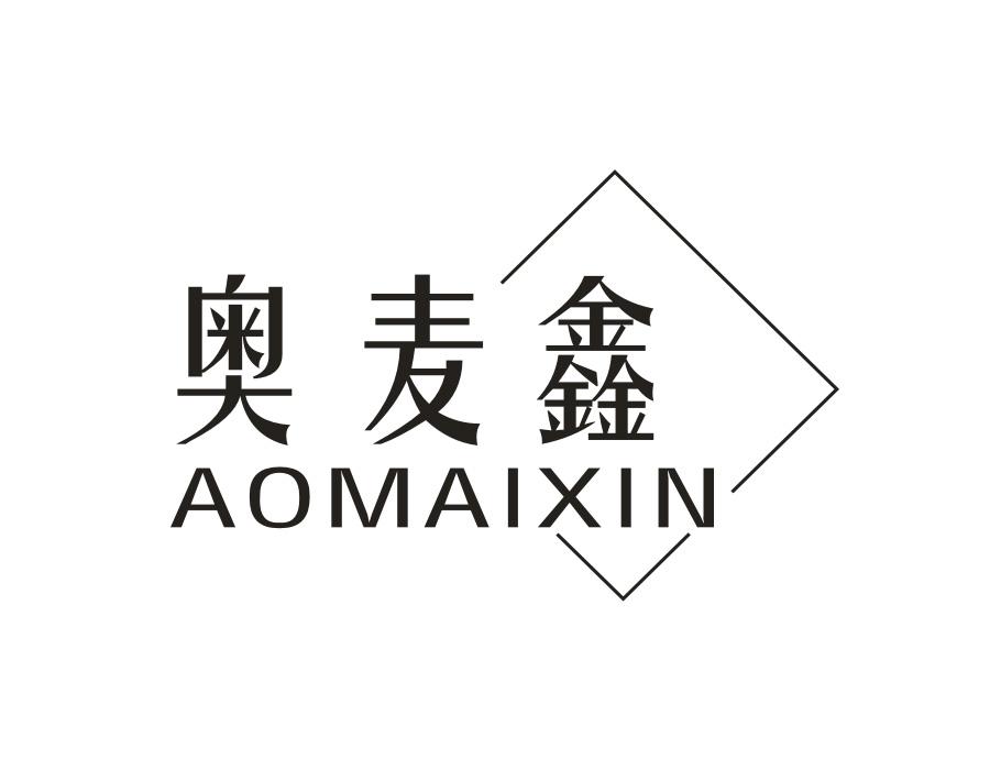 奥麦鑫,第9类商标转让