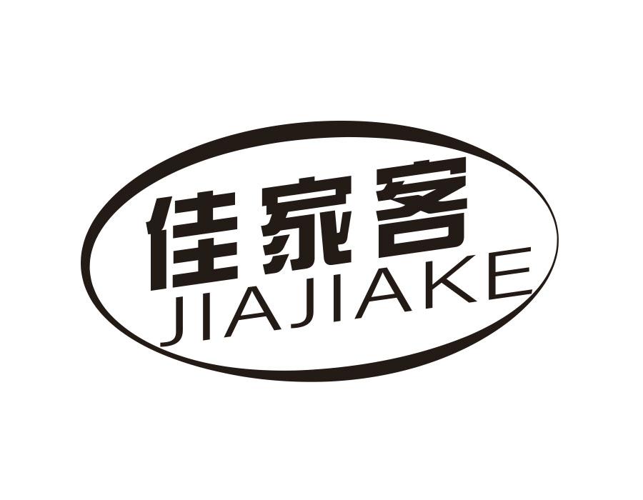 佳家客，第29类商标转让