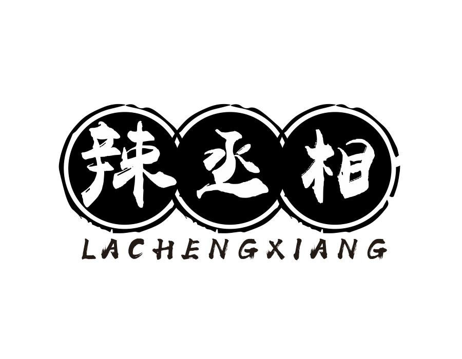 辣丞相,第29类商标转让