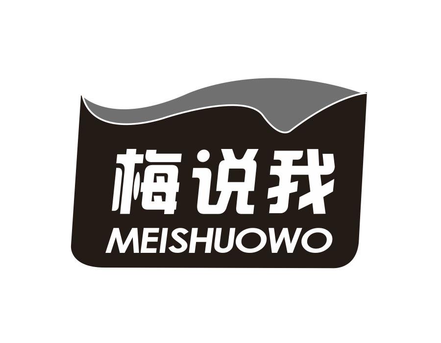 梅说我,第29类商标转让