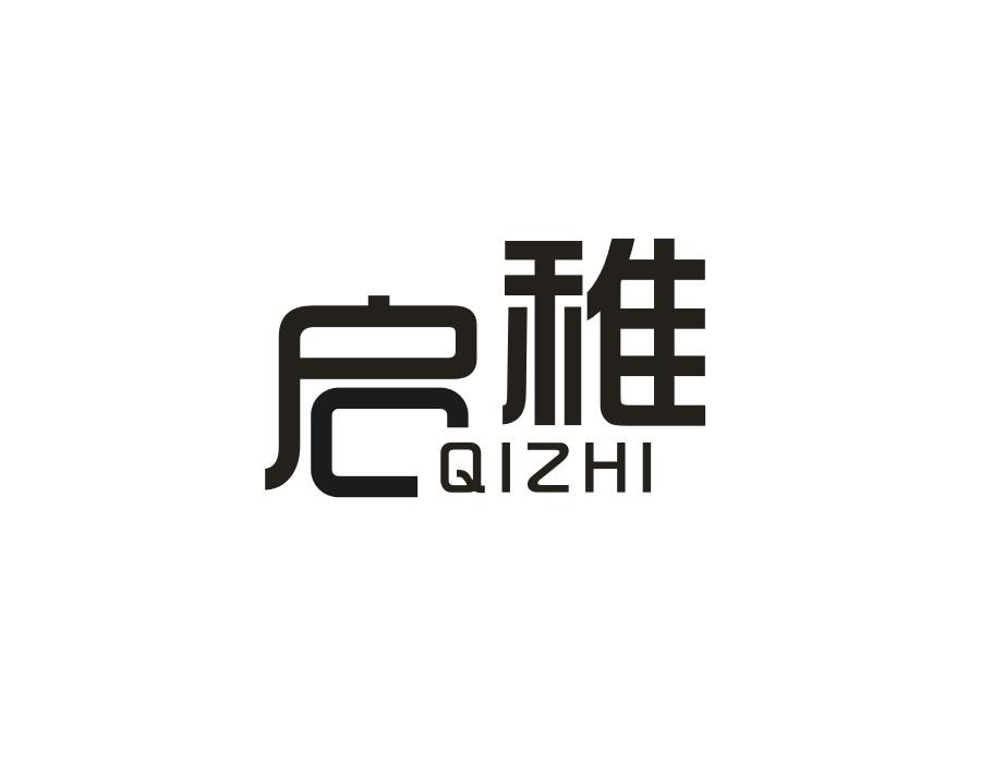 启稚，第12类商标转让